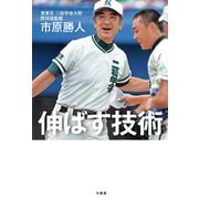 個性を伸ばす技術（竹書房） [電子書籍]