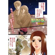 ブラック人生SP（スペシャル） vol.2～巡り来る縁～（竹書房） [電子書籍]
