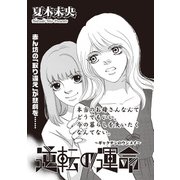 ブラック人生SP（スペシャル） vol.2～逆転の運命～（竹書房） [電子書籍]