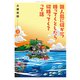 無人島に何か一つ持ってくとしたら何持ってく？って話 （3）（竹書房） [電子書籍]