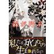 森が呼ぶ（竹書房） [電子書籍]
