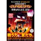 マインクラフトダンジョンズ 邪悪な村人の王、誕生！（竹書房） [電子書籍]