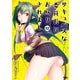 サキュバスな委員長にお断りされまして （2）【カラーページ増量版】（竹書房） [電子書籍]