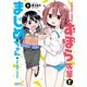 ずぼら先輩とまじめちゃん【カラーページ増量版】 （1）（竹書房） [電子書籍]