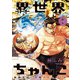 異世界ちゃんこ 横綱目前に召喚されたんだが【特典ペーパー付き】 （7）（竹書房） [電子書籍]