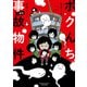 ボクんち事故物件 3軒目（竹書房） [電子書籍]