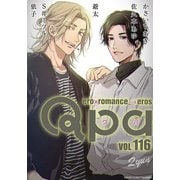 Qpa vol.116 キュン（竹書房） [電子書籍]
