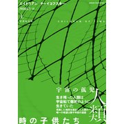 時の子供たち 上（竹書房） [電子書籍]