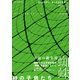 時の子供たち 下（竹書房） [電子書籍]