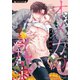 オメガの乳雫（竹書房） [電子書籍]