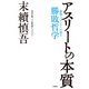 アスリートの本質（竹書房） [電子書籍]