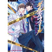 ギルティフィール（竹書房） [電子書籍]