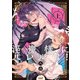 淫魔様にハレルヤ！ 【電子限定特典付き】（上）（竹書房） [電子書籍]