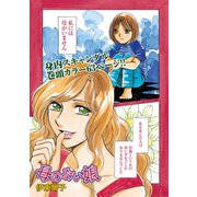 本当にあった主婦の黒い話 vol.11～母のない娘～（竹書房） [電子書籍]