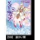 メイドインアビス（10）【分冊版】59 温かい闇（竹書房） [電子書籍]