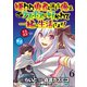 嫌われ勇者を演じた俺は、なぜかラスボスに好かれて一緒に生活してます！  WEBコミックガンマぷらす連載版 第6話（竹書房） [電子書籍]