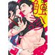 先生触診してくださいッ 【電子限定特典付き】（竹書房） [電子書籍]