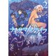 ナギサマリンライフ （2）（竹書房） [電子書籍]