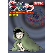 ちょっと霊にとり憑かれました【合本版】（竹書房） [電子書籍]