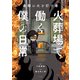 最期の火を灯す者 火葬場で働く僕の日常（竹書房） [電子書籍]
