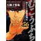 むこうぶち 高レート裏麻雀列伝 （56）（竹書房） [電子書籍]