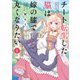 チート転生した猫は嫁の膝で丸くなりたい （1）（竹書房） [電子書籍]