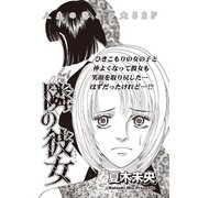 女の黒い仕返し vol.2～隣の彼女～（竹書房） [電子書籍]