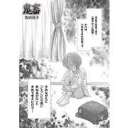 女の黒い仕返し vol.2～鬼畜～（竹書房） [電子書籍]