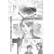 女の黒い仕返し vol.2～聖職者たちの戯れ～（竹書房） [電子書籍]