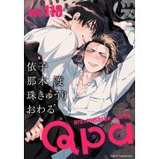 Qpa vol.118 エロ（竹書房） [電子書籍]