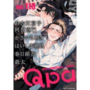 Qpa vol.118 キュン（竹書房） [電子書籍]