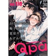Qpa vol.118 エロカワ（竹書房） [電子書籍]