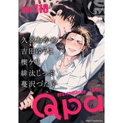 Qpa vol.118 ディープ（竹書房） [電子書籍]