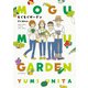 もぐもぐガーデン（竹書房） [電子書籍]