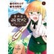 異世界で孤児院を開いたけど、なぜか誰一人巣立とうとしない件【カラーページ増量版】 （5）（竹書房） [電子書籍]