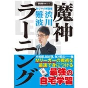 魔神ラーニング（竹書房） [電子書籍]