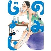 のみじょし（9）（竹書房） [電子書籍]