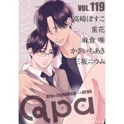 Qpa vol.119 カワイイ（竹書房） [電子書籍]