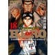HERO―アカギの遺志を継ぐ男―18（竹書房） [電子書籍]