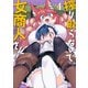 搾り取らないで、女商人さん！！ 【電子限定番外編付き】（4）（竹書房） [電子書籍]