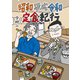 昭和平成令和定食紀行（竹書房） [電子書籍]
