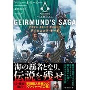 アサシン クリード ヴァルハラ ゲイルムンド・サーガ（竹書房） [電子書籍]
