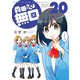森田さんは無口 （20）【特典ペーパー付き】（竹書房） [電子書籍]