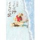 旅するように暮らしたい （2）（竹書房） [電子書籍]