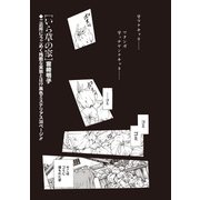 本当に怖いご近所SP vol.6～いら草の家～（竹書房） [電子書籍]