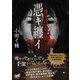怪談奇聞 憑キ纏イ（竹書房） [電子書籍]