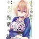 うちの会社の小さい先輩の話【特典ペーパー付き】 （3）（竹書房） [電子書籍]