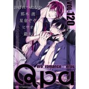Qpa vol.120 キュン（竹書房） [電子書籍]