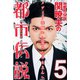 Mr.都市伝説 関暁夫の都市伝説5―メディア洗脳から覚めたみなさんへ〈電子特別版〉（竹書房） [電子書籍]