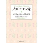 ブリジャートン家5 まだ見ぬあなたに野の花を（竹書房） [電子書籍]